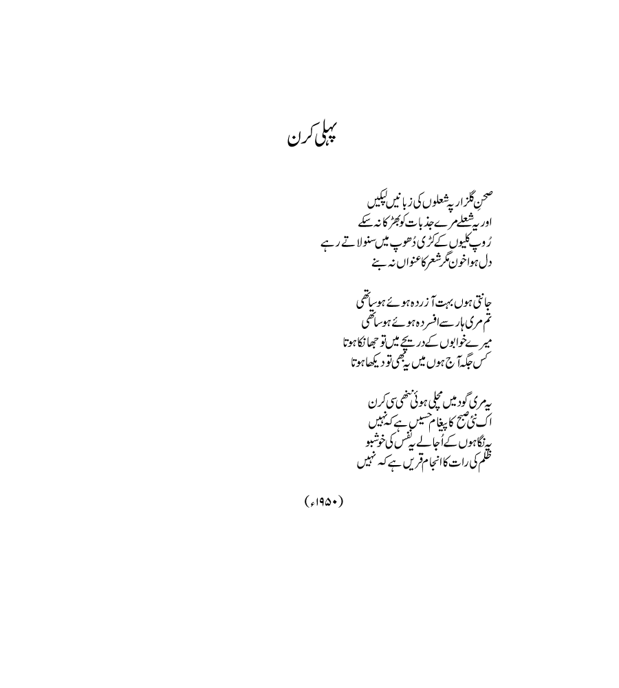 pehaili kiran
